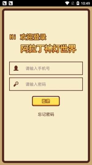 神灯平台app官方最新版(神灯世界)图片1