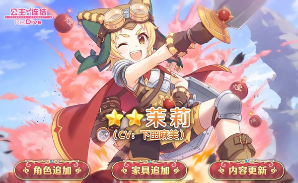 公主连结茉莉即将实装，10月9日更新内容介绍[图]