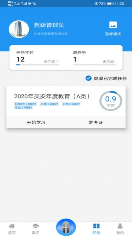 中铁三局培训平台app官方下载图片1