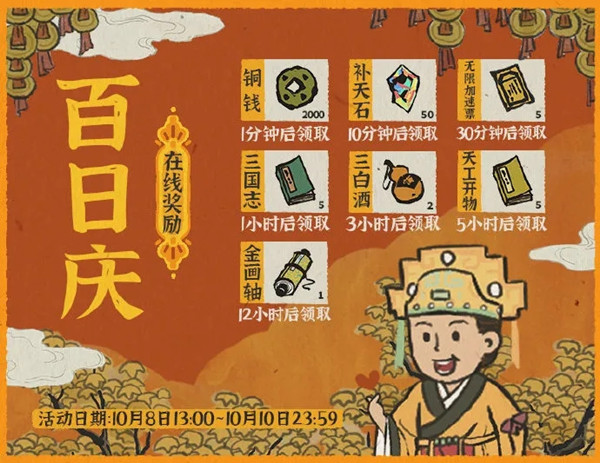 江南百景图百日万事兴活动奖励有哪些？全新建筑观星台免费送[多图]