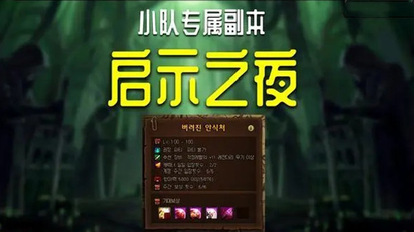 DNF启示之夜副本更新，专属宝珠奖励效果一览[多图]