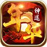 年华神途官方版