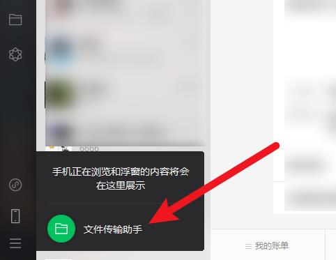 电脑微信怎么进行文件传输？电脑微信进行文件传输的方法[多图]