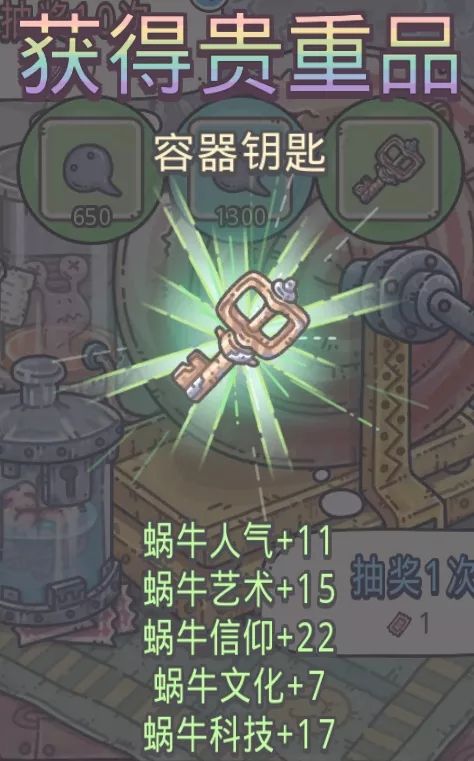 最强蜗牛密封的容器怎么开启？容器钥匙绿贵获取途径[视频][多图]图片2