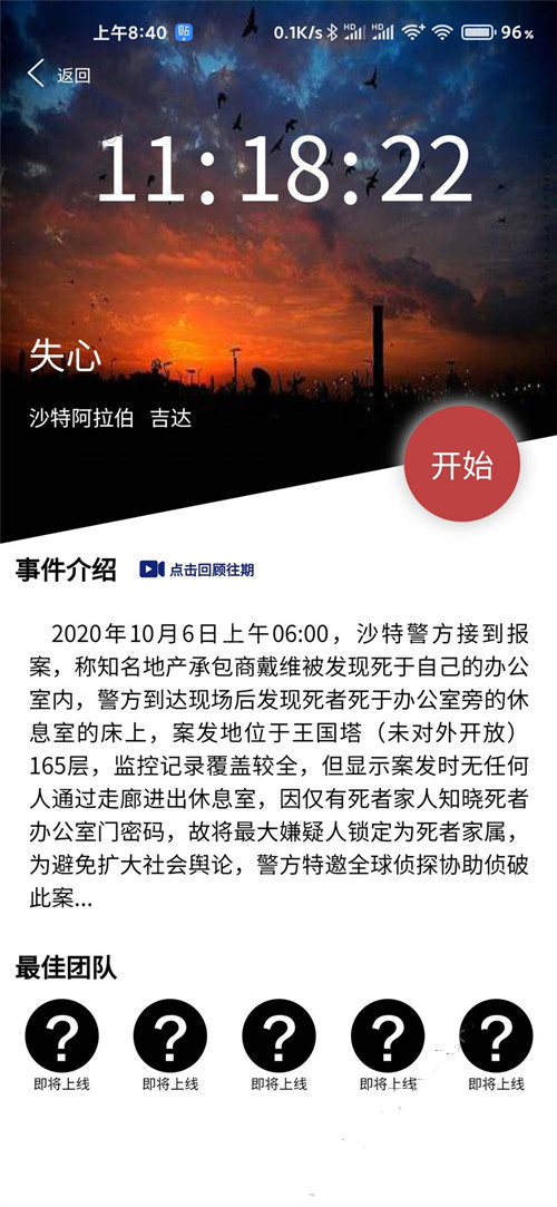 犯罪大师失心答案是什么？crimaster凶手作案过程分析[多图]