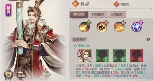 三国志幻想大陆鲁肃阵容搭配攻略，推荐配队思路奖励[多图]