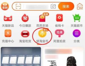 淘宝金币小镇60级后如何使用淘金币兑红包？淘宝金币小镇60级后使用淘金币兑红包的方法图片2