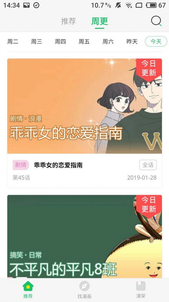 谜m漫画app图2