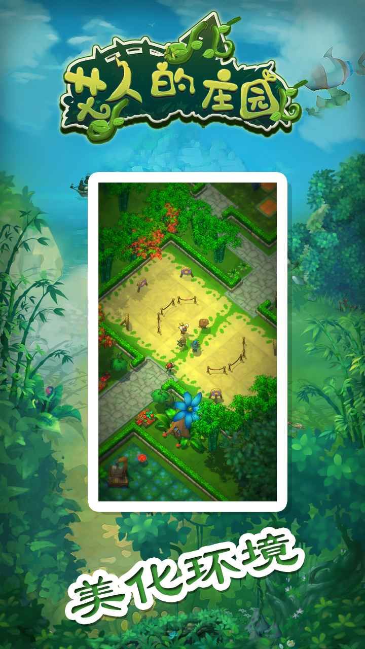 艾人的庄园最新手机版图3