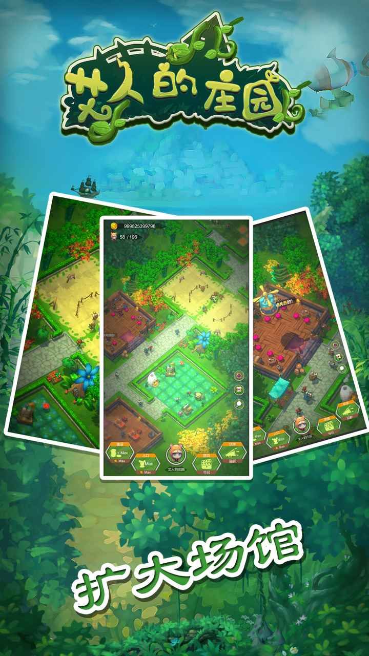 艾人的庄园最新手机版图1