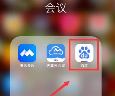 怎么开启百度APP语音搜索？开启百度APP语音搜索的方法[多图]图片1