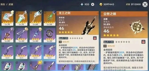 原神1.1新武器曝光，无工之剑等装备属性预览[图]