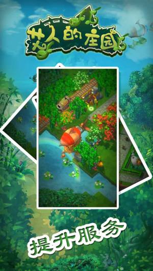 艾人的庄园apk最新手机版图片1