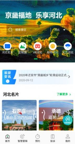 乐享河北app图3