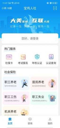 宝鸡人社12333官方平台app下载安装图片1