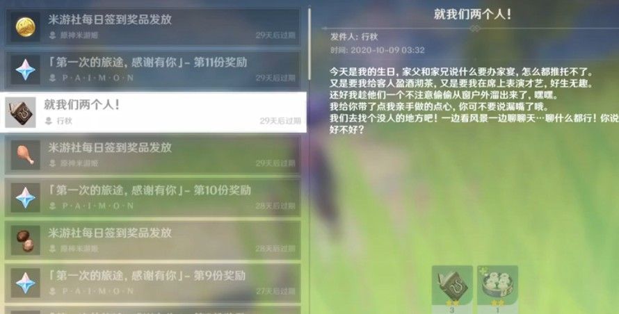 原神行秋就我们两个人生日邮件意思介绍[多图]