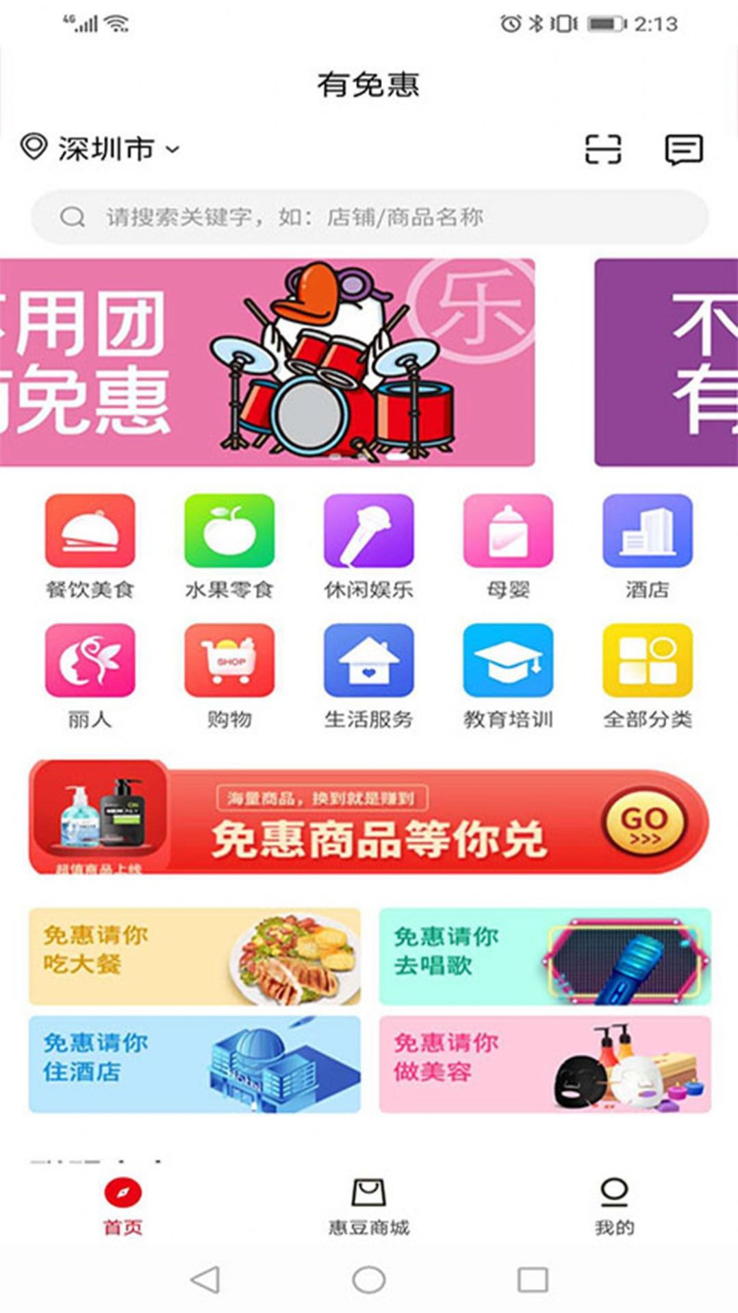 有免惠app图1