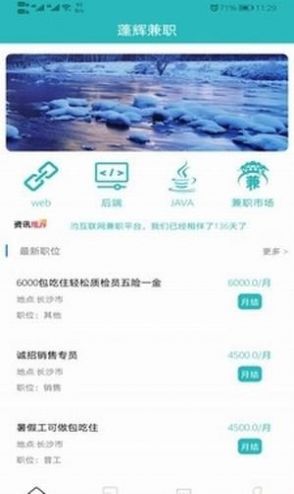 趣谈兼职app图1