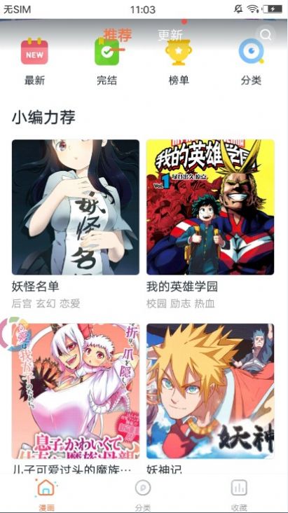 古风漫画网官方版图3