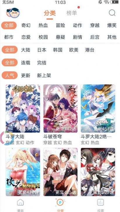 古风漫画网官方版图1