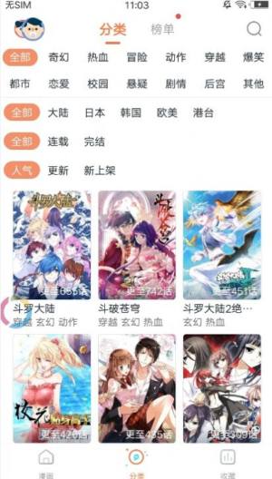 古风漫画网官方版图1