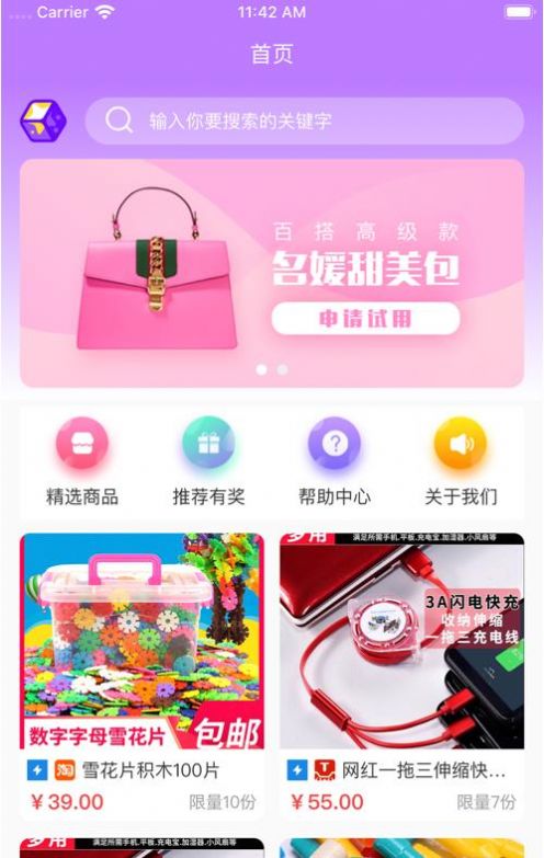 心愿宝盒app图1