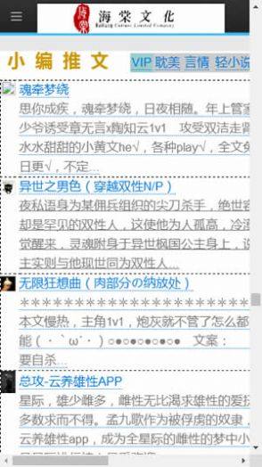 海棠线上小说城app图3
