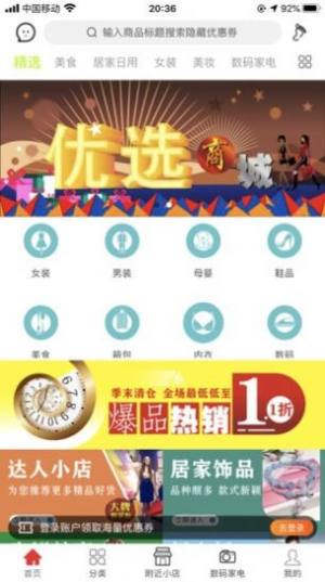 佳集app图1