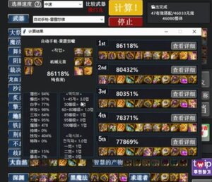 dnf计算器装备模拟100手机版苹果ios最新安装包图片1