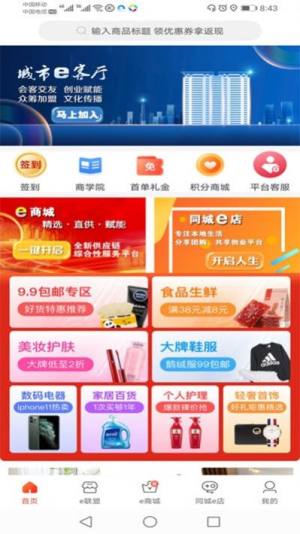 环球e卡通app图2