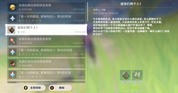 原神行秋生日来临，就我们两个人彩蛋邮件全文分享[图]