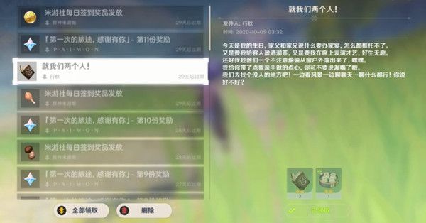 原神行秋生日来临，就我们两个人彩蛋邮件全文分享[视频][图]图片1