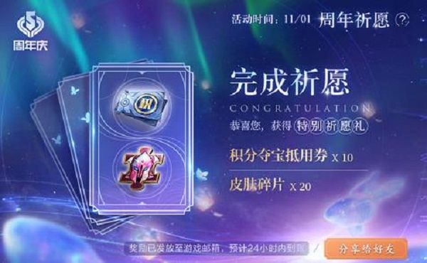 王者荣耀周年祈愿活动上线，活动奖励发放规则[视频][多图]图片2