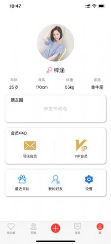 恋爱优选app图2