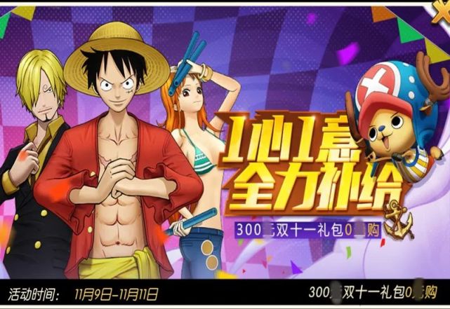 航海王燃烧意志双十一怎么砍价？1心1意全力补给活动玩法介绍[多图]图片1
