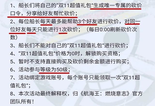 航海王燃烧意志双十一怎么砍价？1心1意全力补给活动玩法介绍[多图]图片4