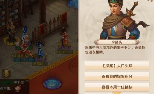 问道手游人口失踪任务怎么完成？11月9日每周任务完成攻略[图]图片1