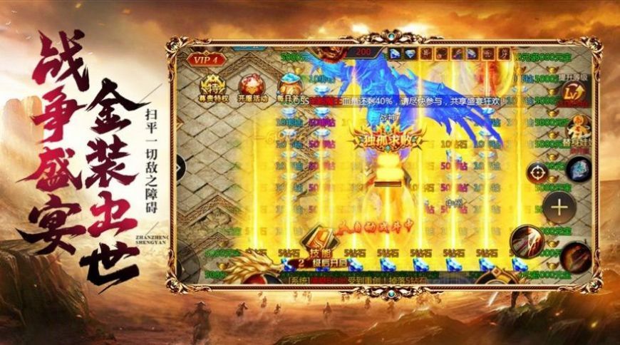 龙皇嗜血版手游图1