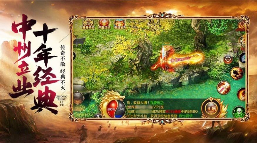 龙皇嗜血版官方手游图片1