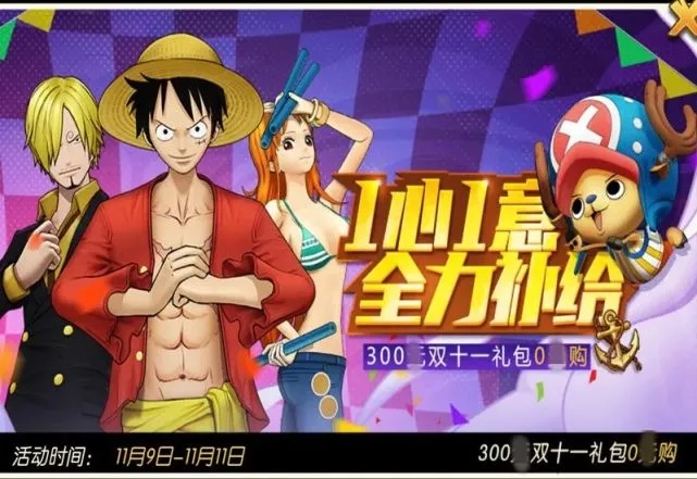 航海王燃烧意志双十一怎么砍价？1心1意全力补给活动玩法介绍[多图]