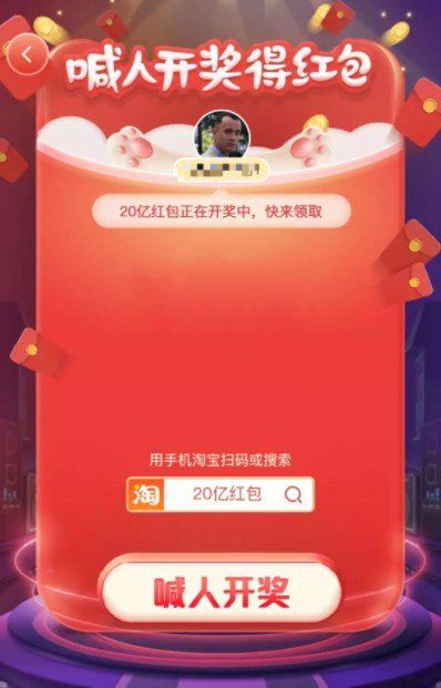 淘宝开奖得红包活动入口进不去怎么办？红包奖励领取方法分享[多图]图片3