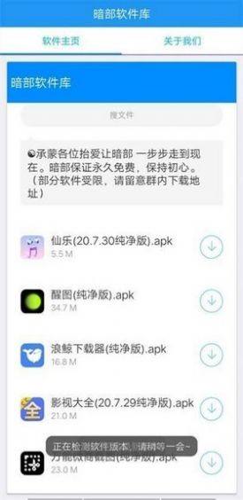 暗部软件库苹果版图1