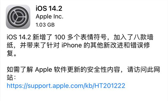 ios14.3最新系统正式发布的更新内容是什么？发布时间及更新详情一览[多图]