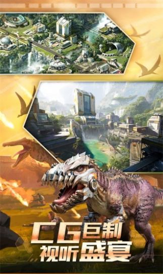 侏罗纪霸主游戏最新官方版图片3
