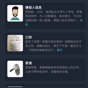 犯罪大师半熟的果实案件答案是什么？crimaster突发案件凶手分析图片2