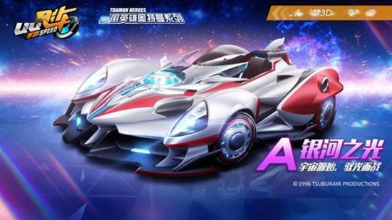 QQ飞车手游欧布奥特曼联动A车银河之光获取方法介绍，最佳改装分支选择推荐[多图]图片1