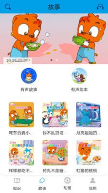 虹猫蓝兔官方开心智趣园app学前版下载图片2