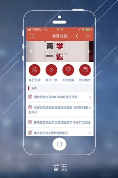 洪泽智慧党建app图3