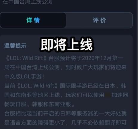lol手游外服账号数据能转到台服吗？数据转移详情介绍[多图]