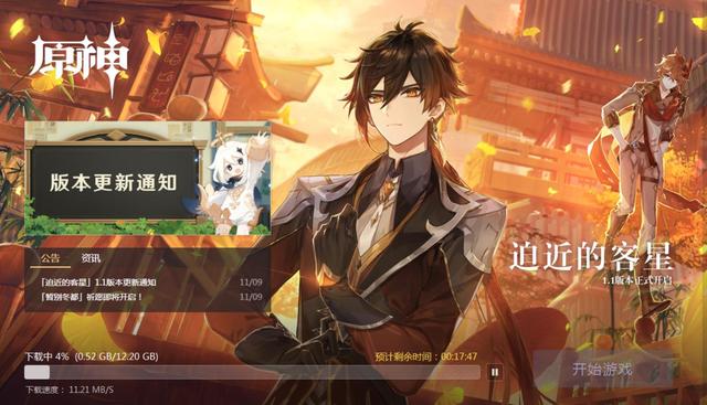 原神11月11日更新太慢怎么办？1.1版本更新缓慢问题解决[多图]图片2